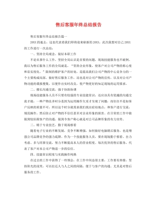 售后客服年终总结报告 