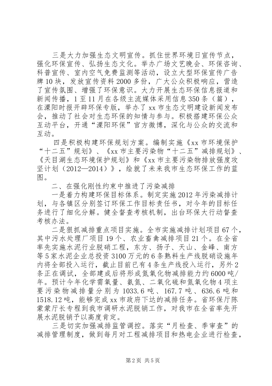 市环保局工作报告_第2页
