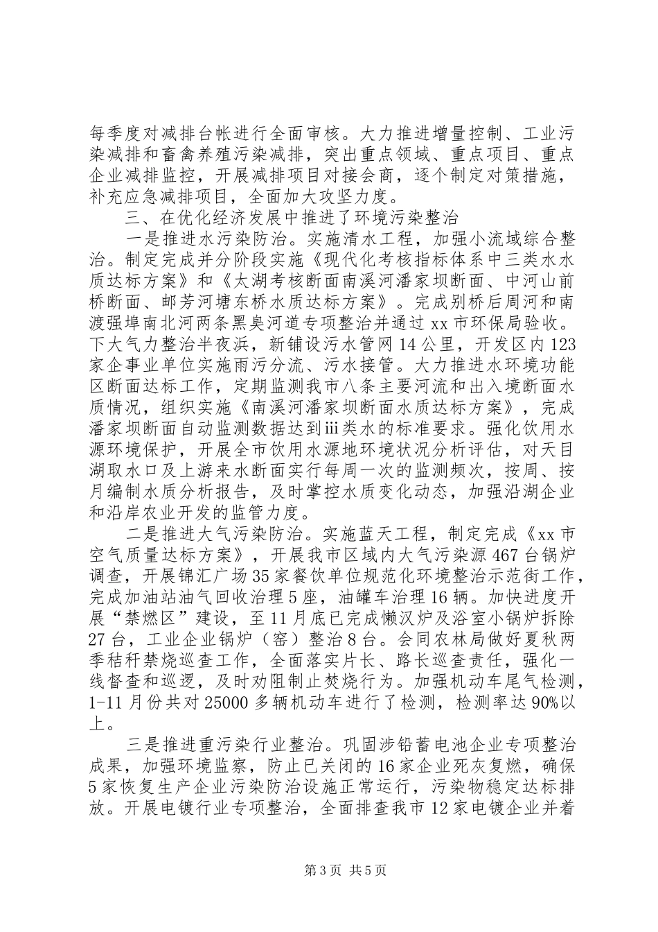 市环保局工作报告_第3页