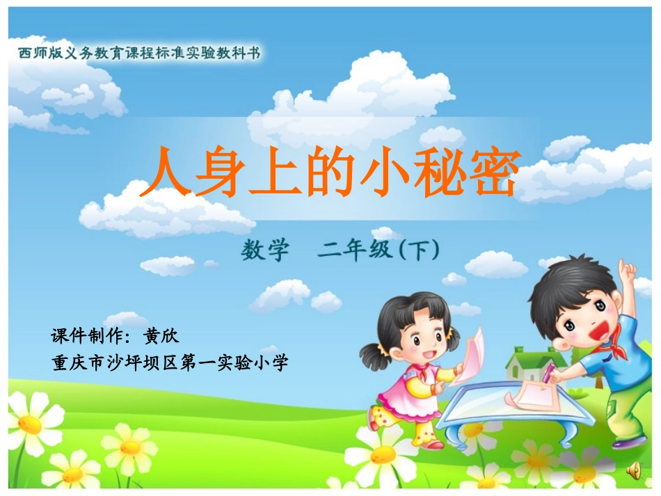 人身上的小秘密3_第1页