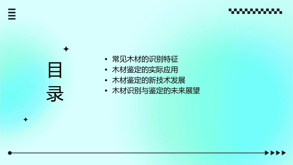 木材识别与鉴定课件_第2页