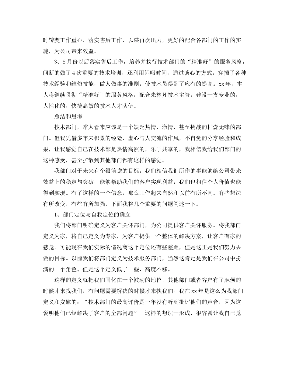 技术部年终总结 _第2页