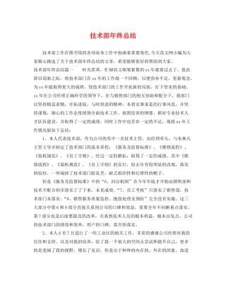 技术部年终总结 