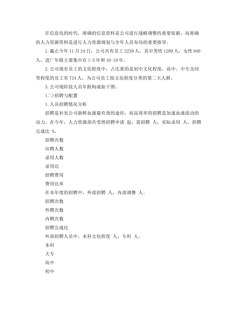 公司人力资源部2020年工作总结范文 _第2页