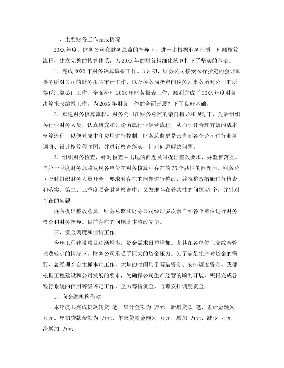 财务部新员工工作总结 _第2页