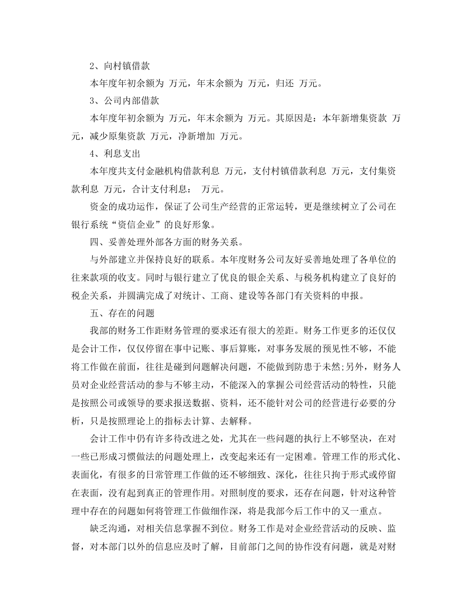 财务部新员工工作总结 _第3页