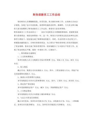财务部新员工工作总结 