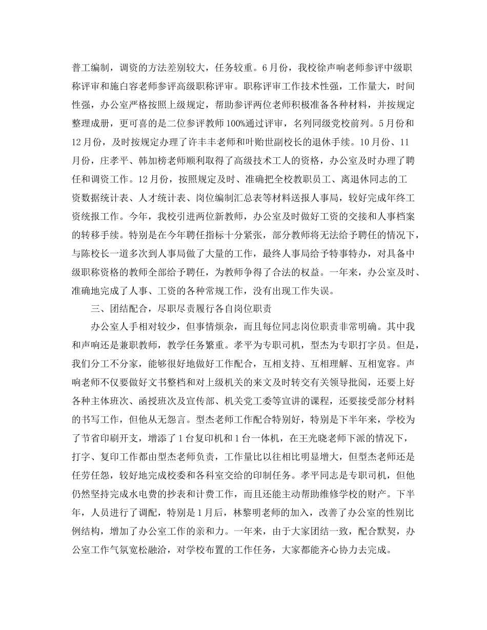 党校办公室工作总结 _第2页