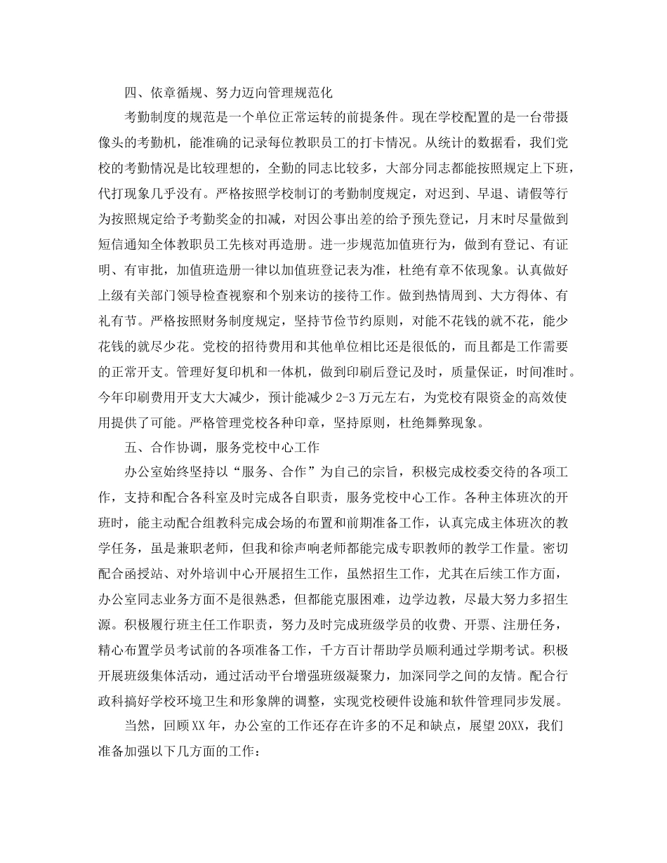 党校办公室工作总结 _第3页