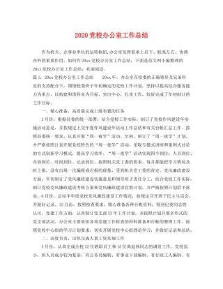 党校办公室工作总结 