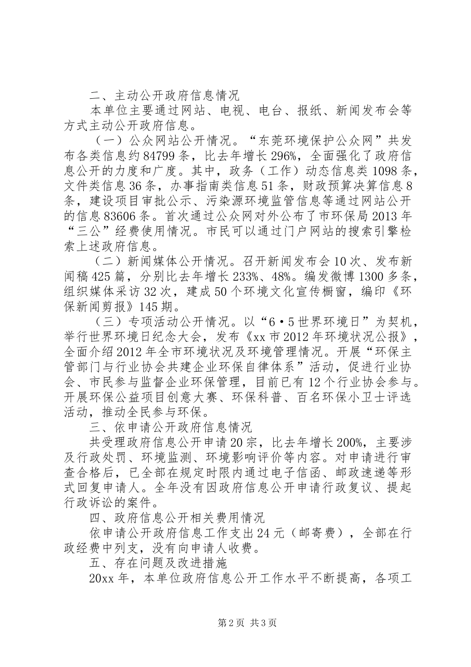 市环保局工作年度汇报_第2页