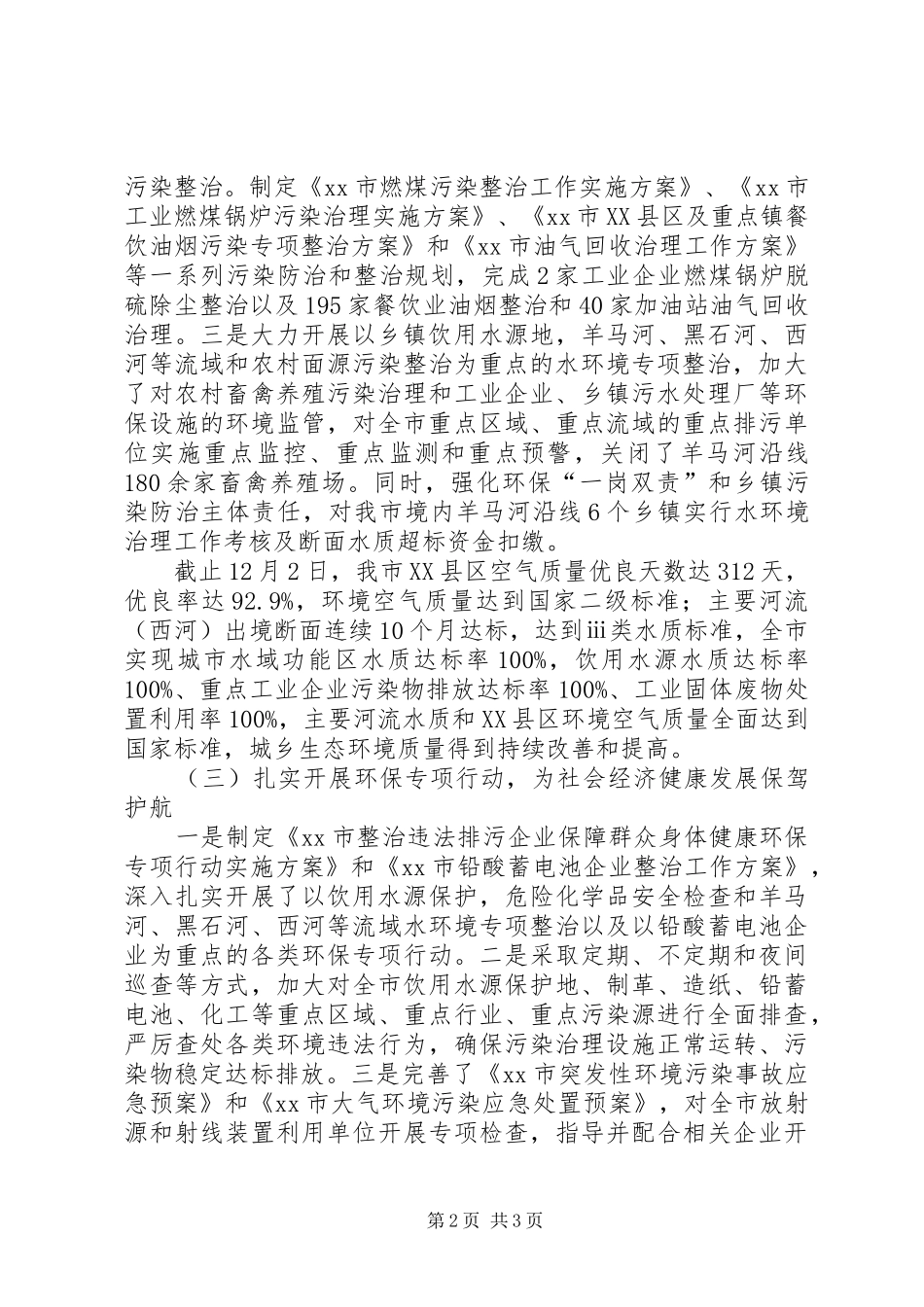 市环保局安全生产工作报告_第2页