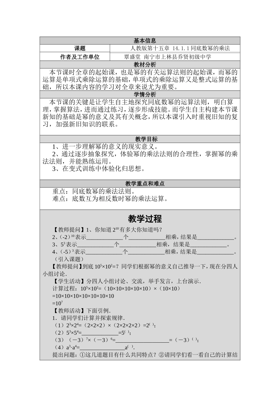 同底数幂的乘法教学设计_第1页