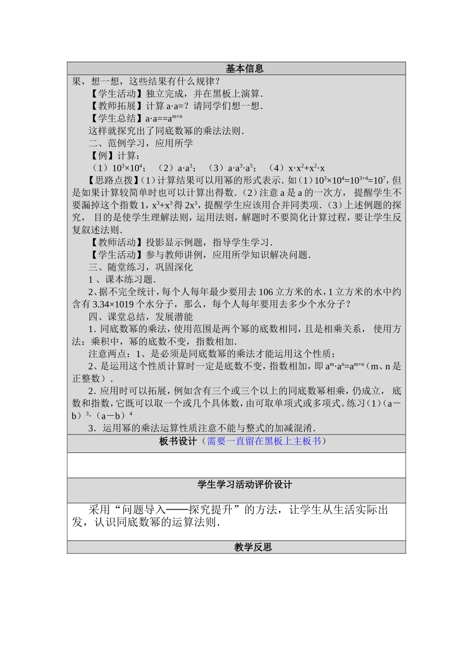 同底数幂的乘法教学设计_第2页