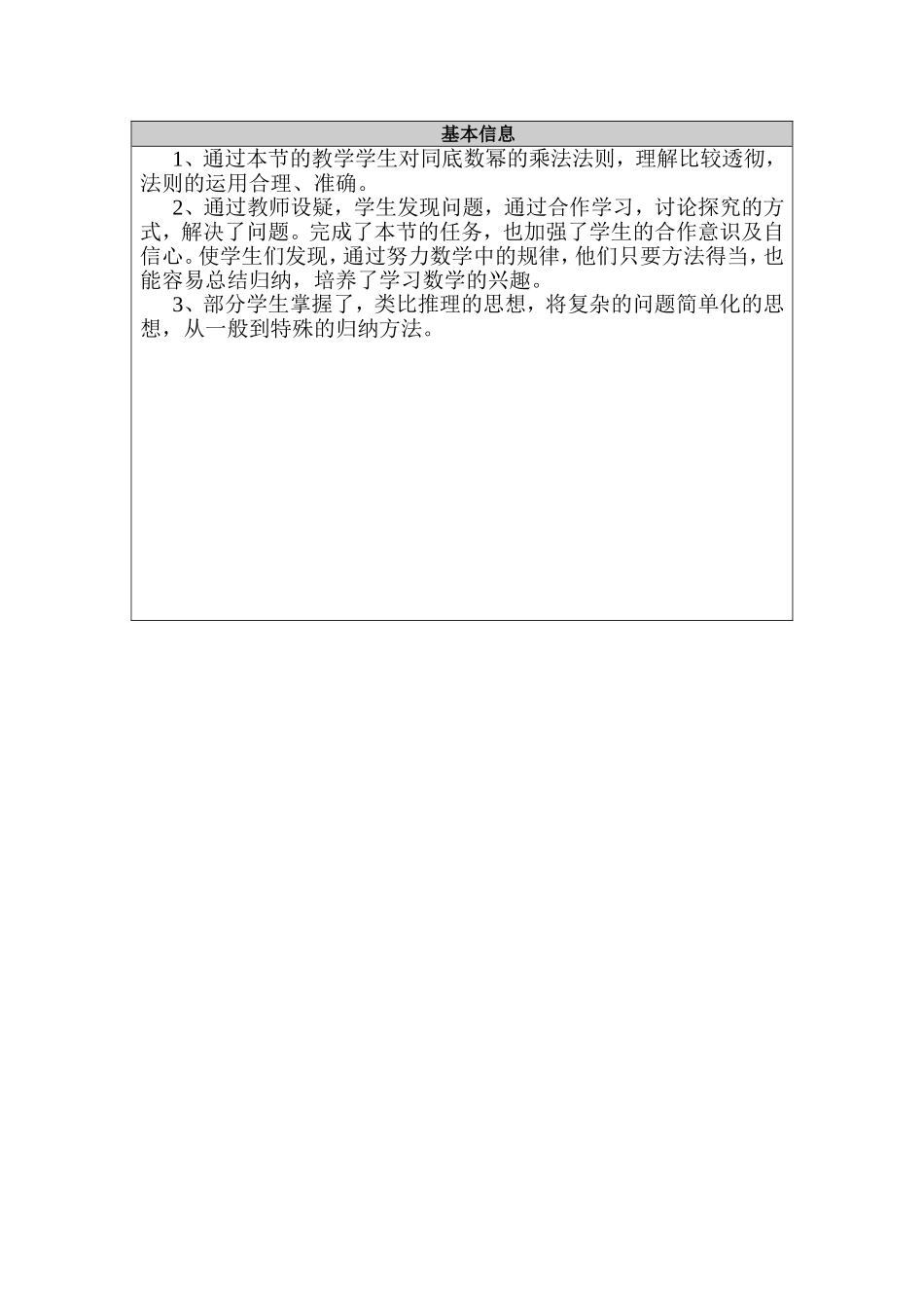 同底数幂的乘法教学设计_第3页