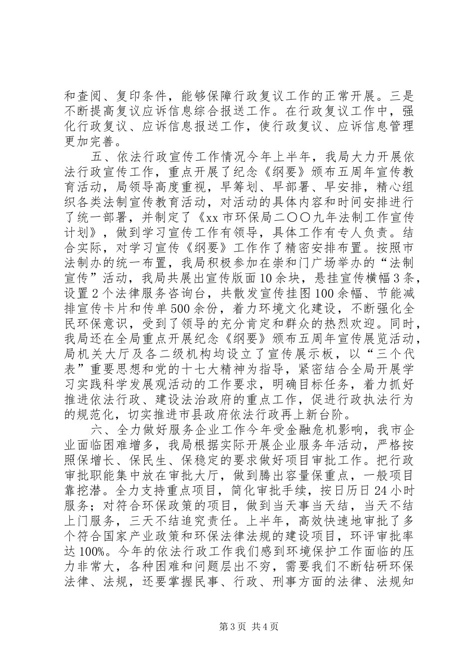 市环保局依法行政工作汇报_第3页