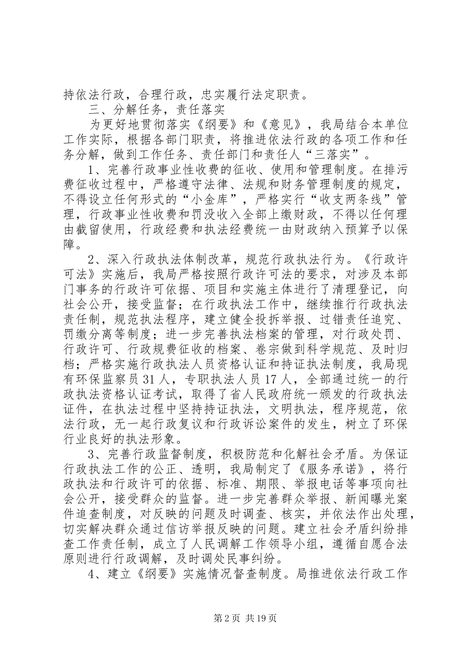 市环保局依法行政工作自查情况汇报_第2页