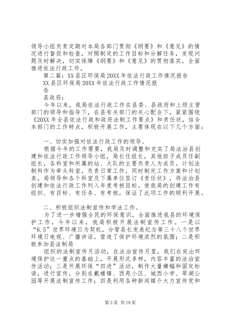 市环保局依法行政工作自查情况汇报_第3页