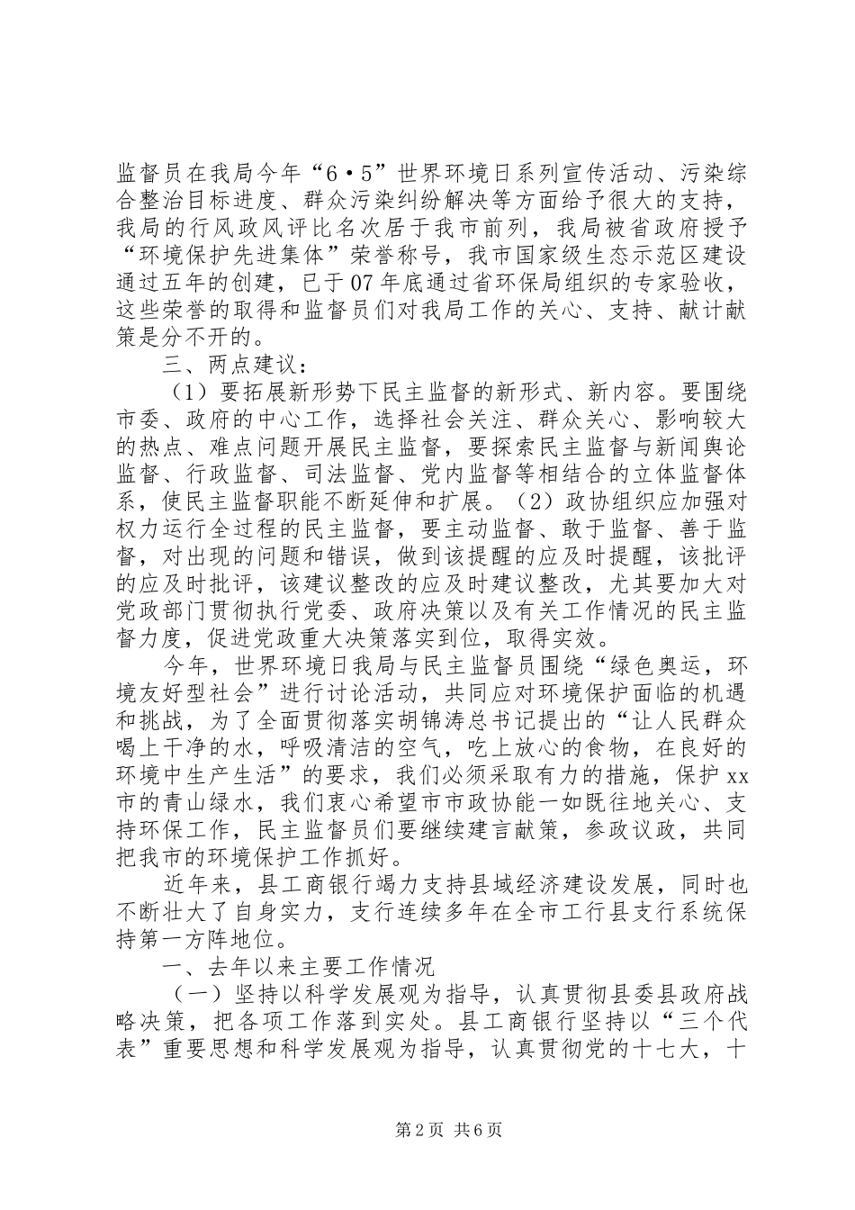 市环保局受政协民主监督工作情况汇报_第2页