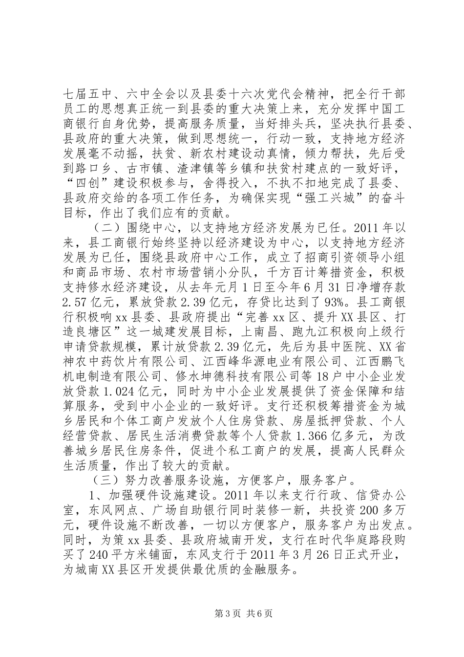 市环保局受政协民主监督工作情况汇报_第3页