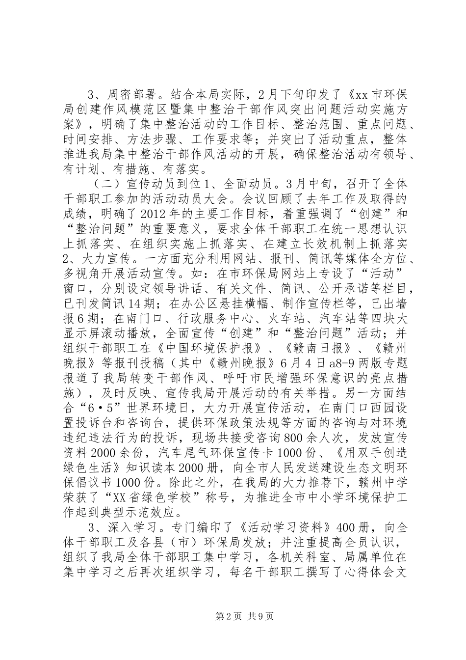市环保局创建作风模范区和集中整治活动工作情况汇报_第2页