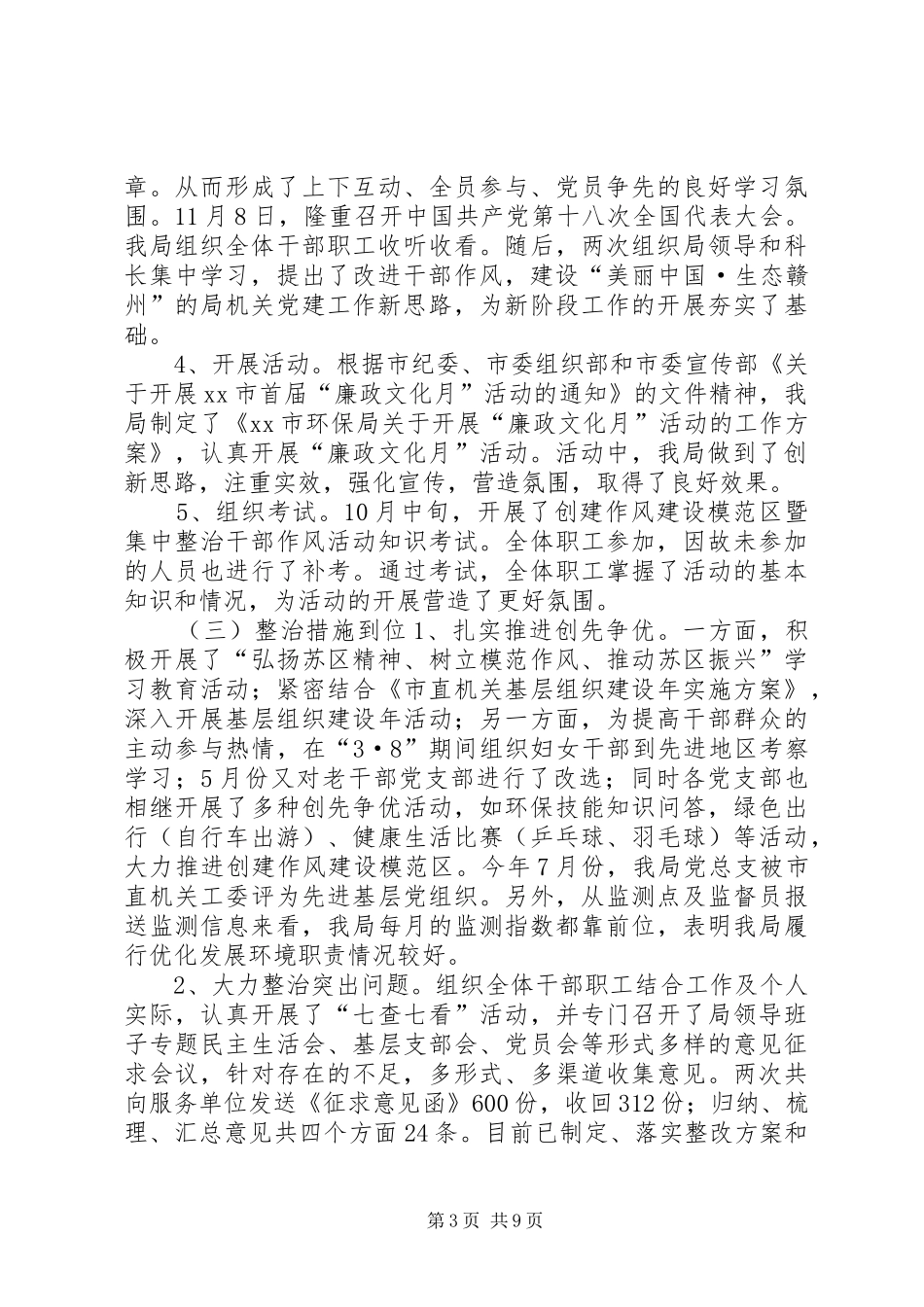 市环保局创建作风模范区和集中整治活动工作情况汇报_第3页