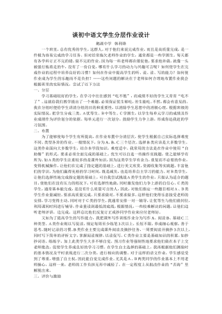 谈初中语文学生分层作业设计