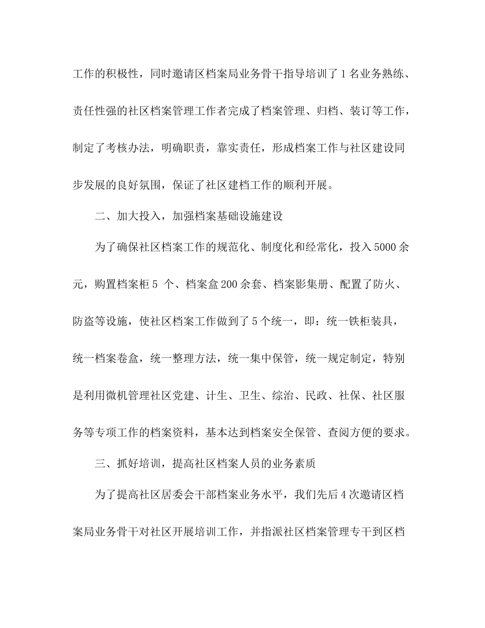 社区居委会个人工作总结 _第2页