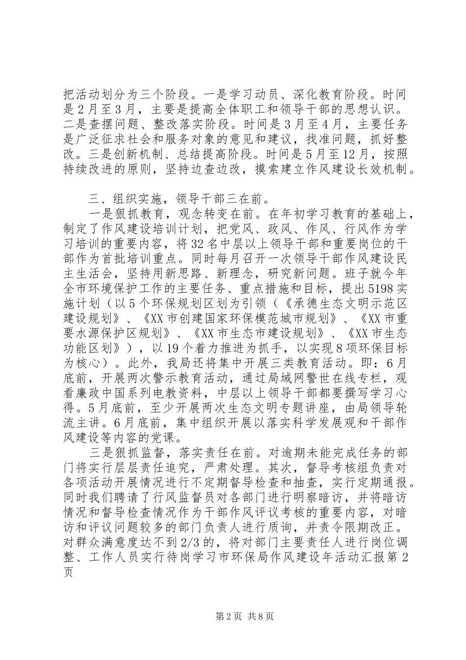 市环保局作风建设年活动汇报_第2页