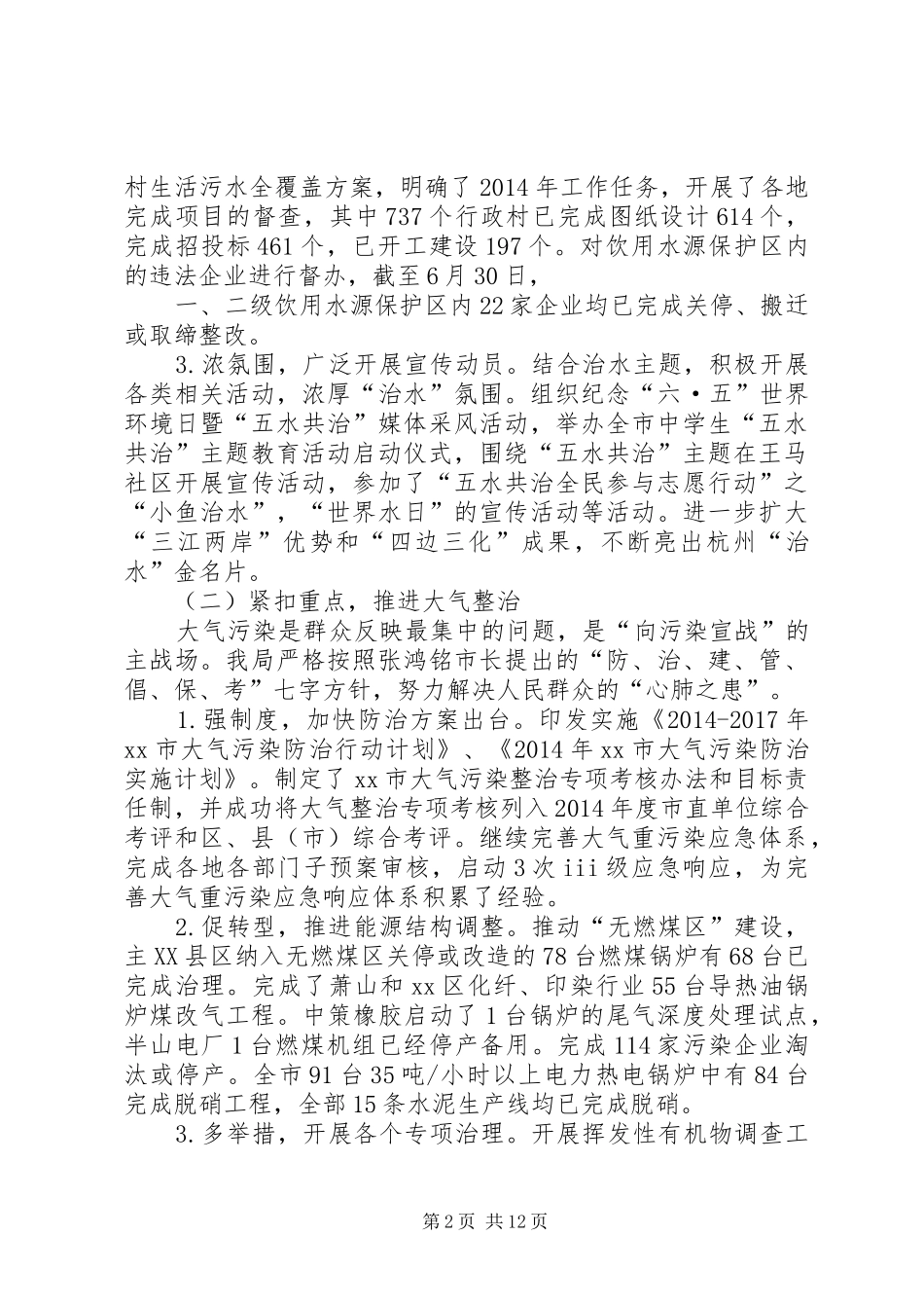 市环保局上半年工作报告材料_第2页