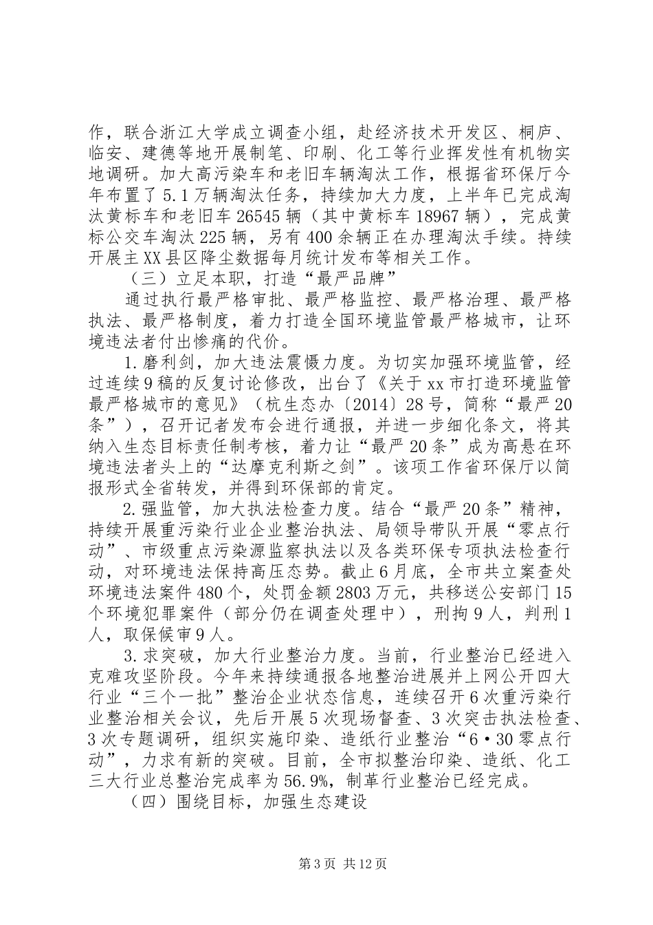 市环保局上半年工作报告材料_第3页