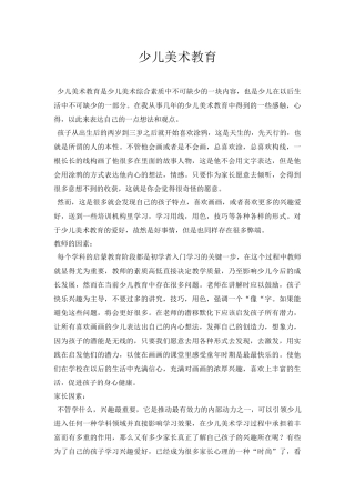 少儿美术教育