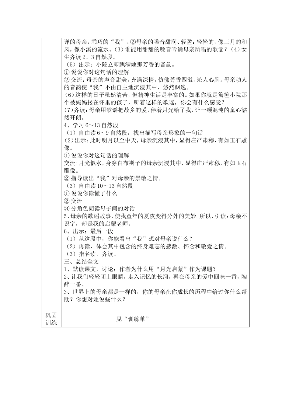 月光启蒙导学案设3_第2页
