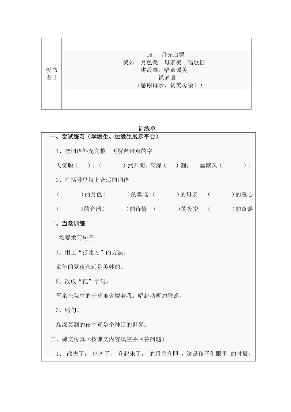月光启蒙导学案设3_第3页