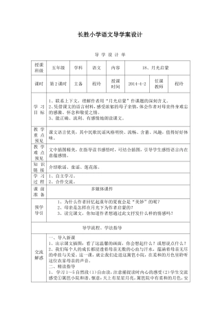月光启蒙导学案设3