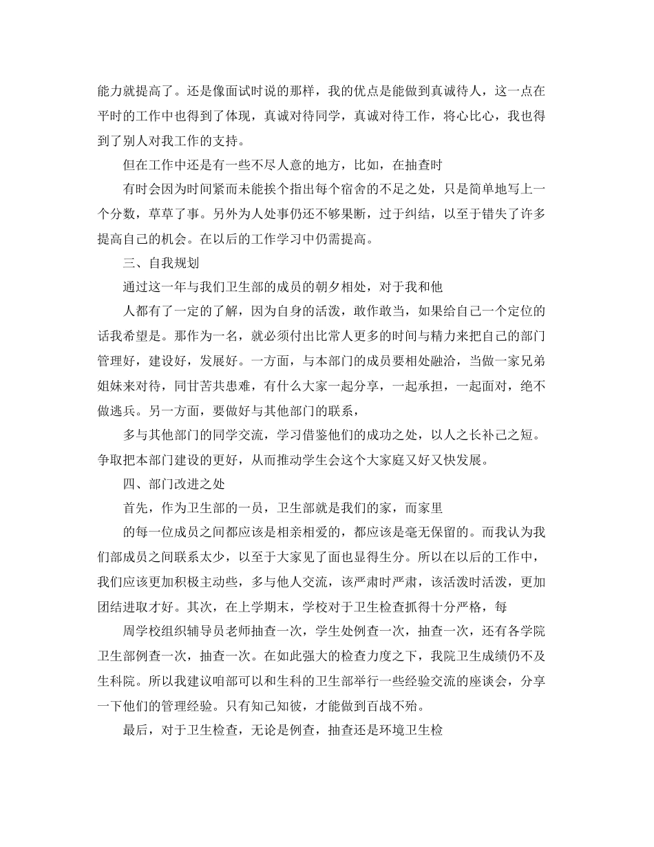 学生会卫生部个人的工作总结 _第2页