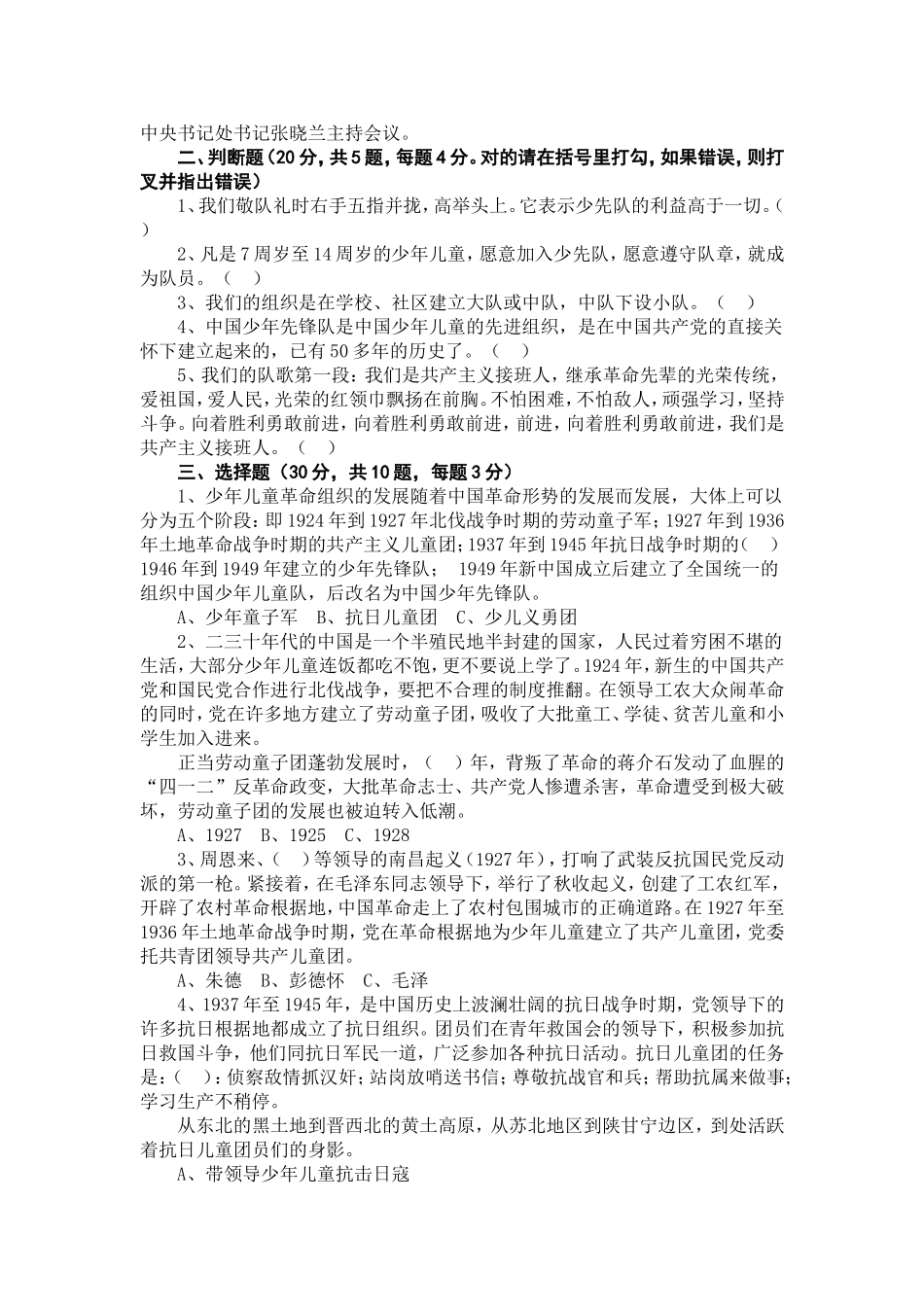 少先队建队知识测试_第2页