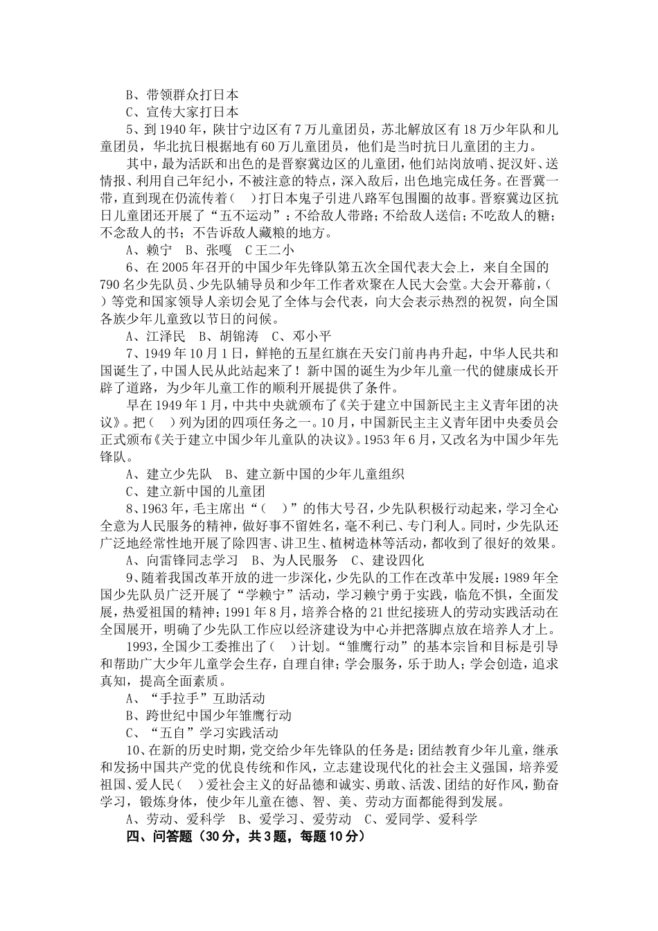 少先队建队知识测试_第3页