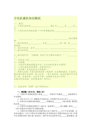 少先队建队知识测试
