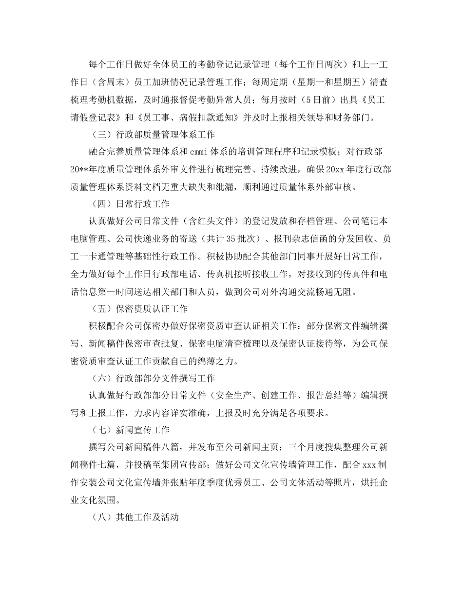 人事专员年度工作总结600字 _第2页