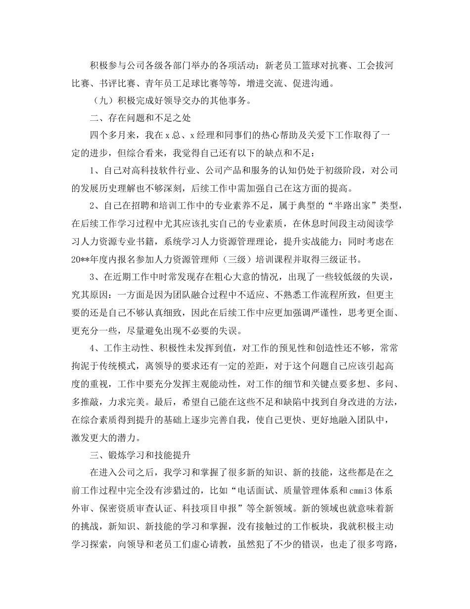 人事专员年度工作总结600字 _第3页