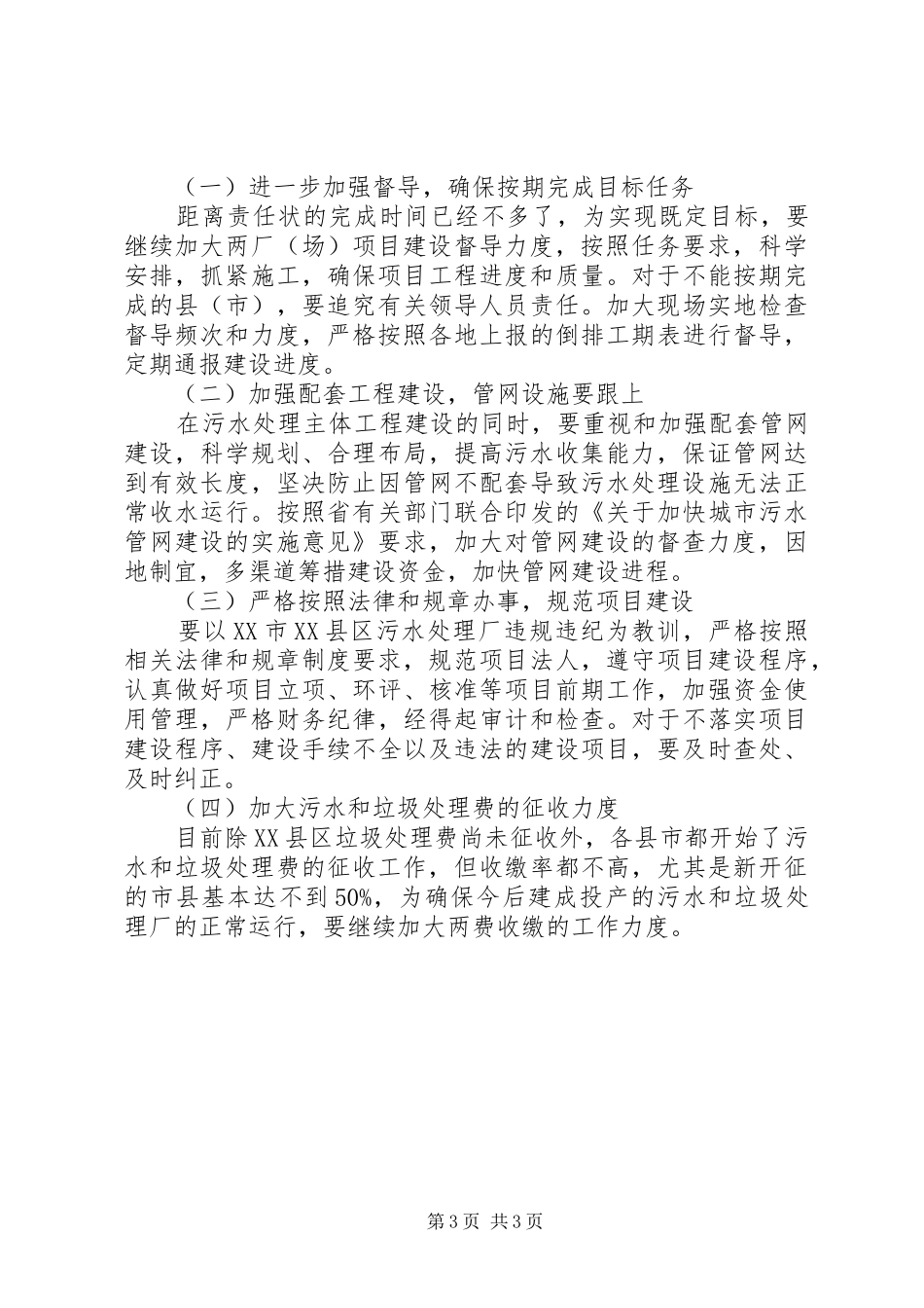 市环保基础设施建设情况汇报_第3页