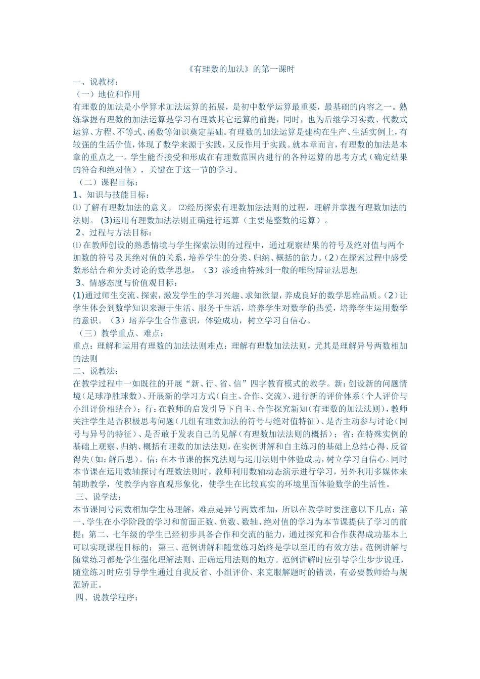 有理数的加法说课稿_第1页