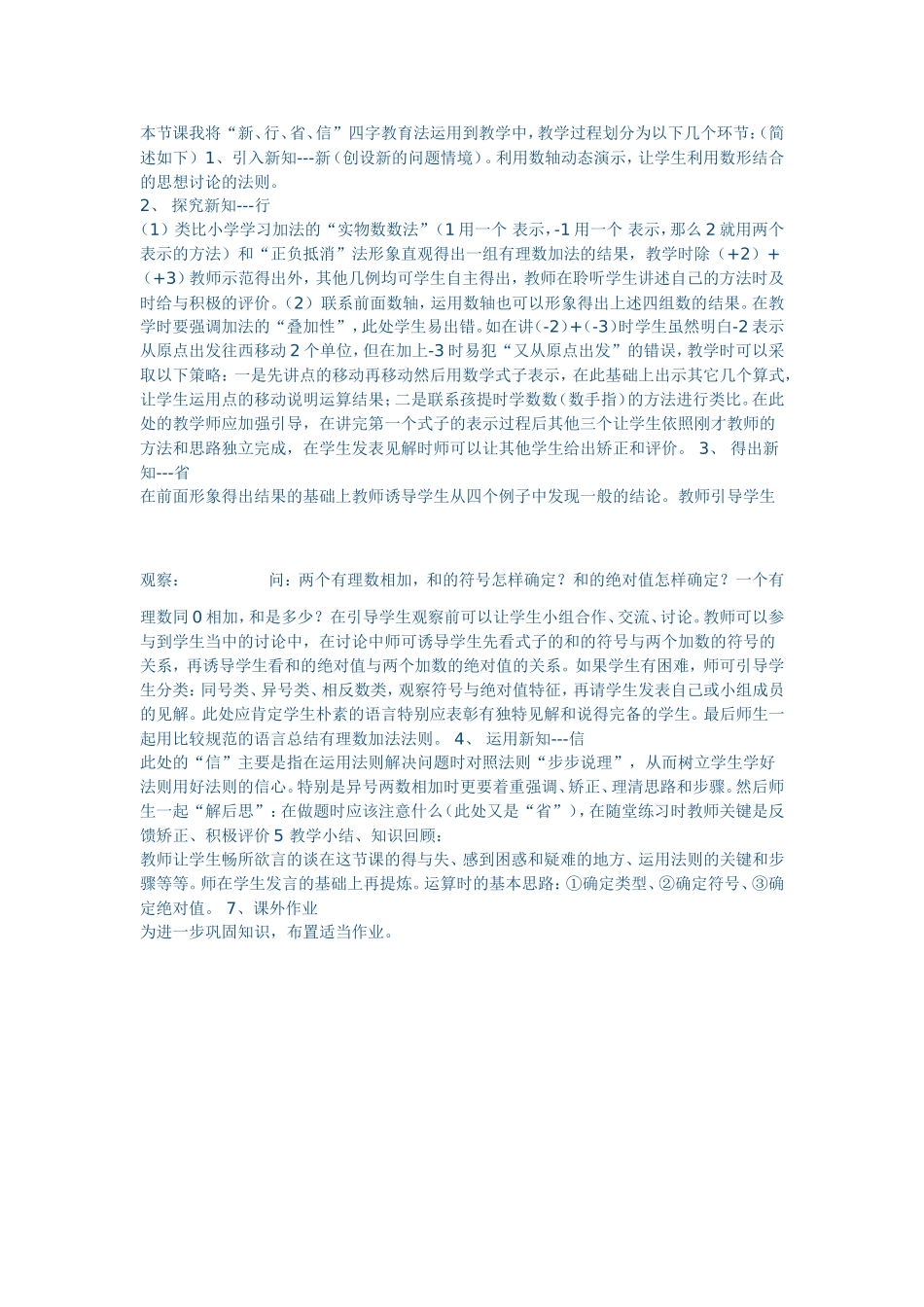 有理数的加法说课稿_第2页