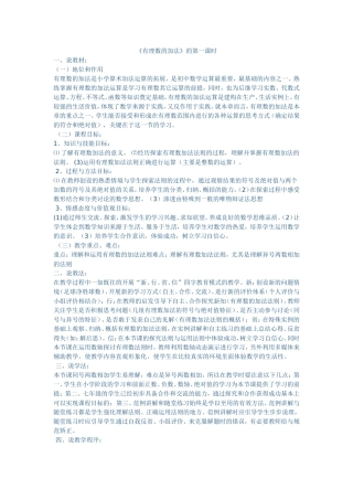 有理数的加法说课稿