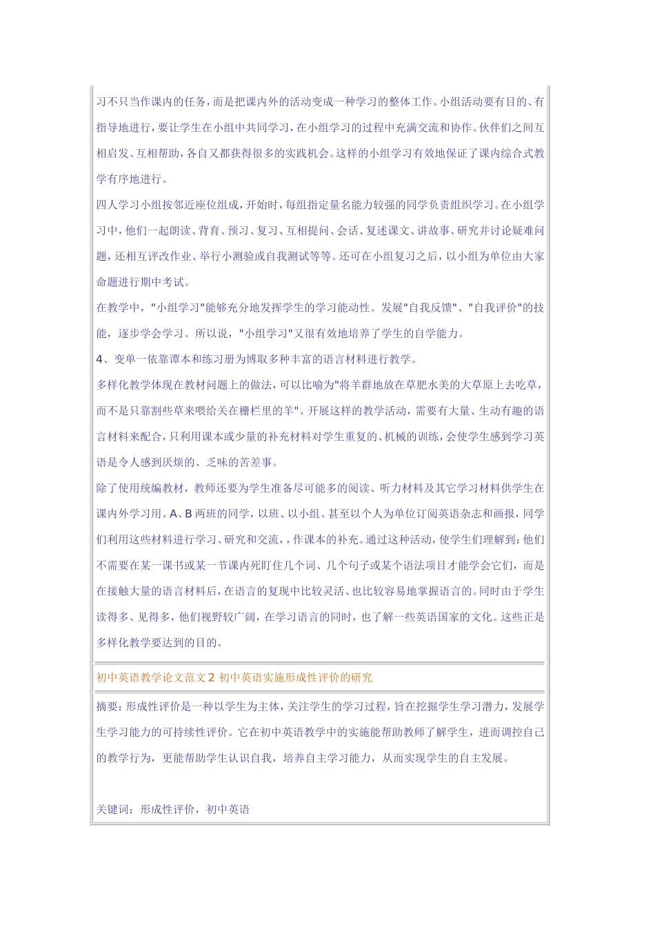 初中英语教学论文范文1_英语教学的多样化_第2页