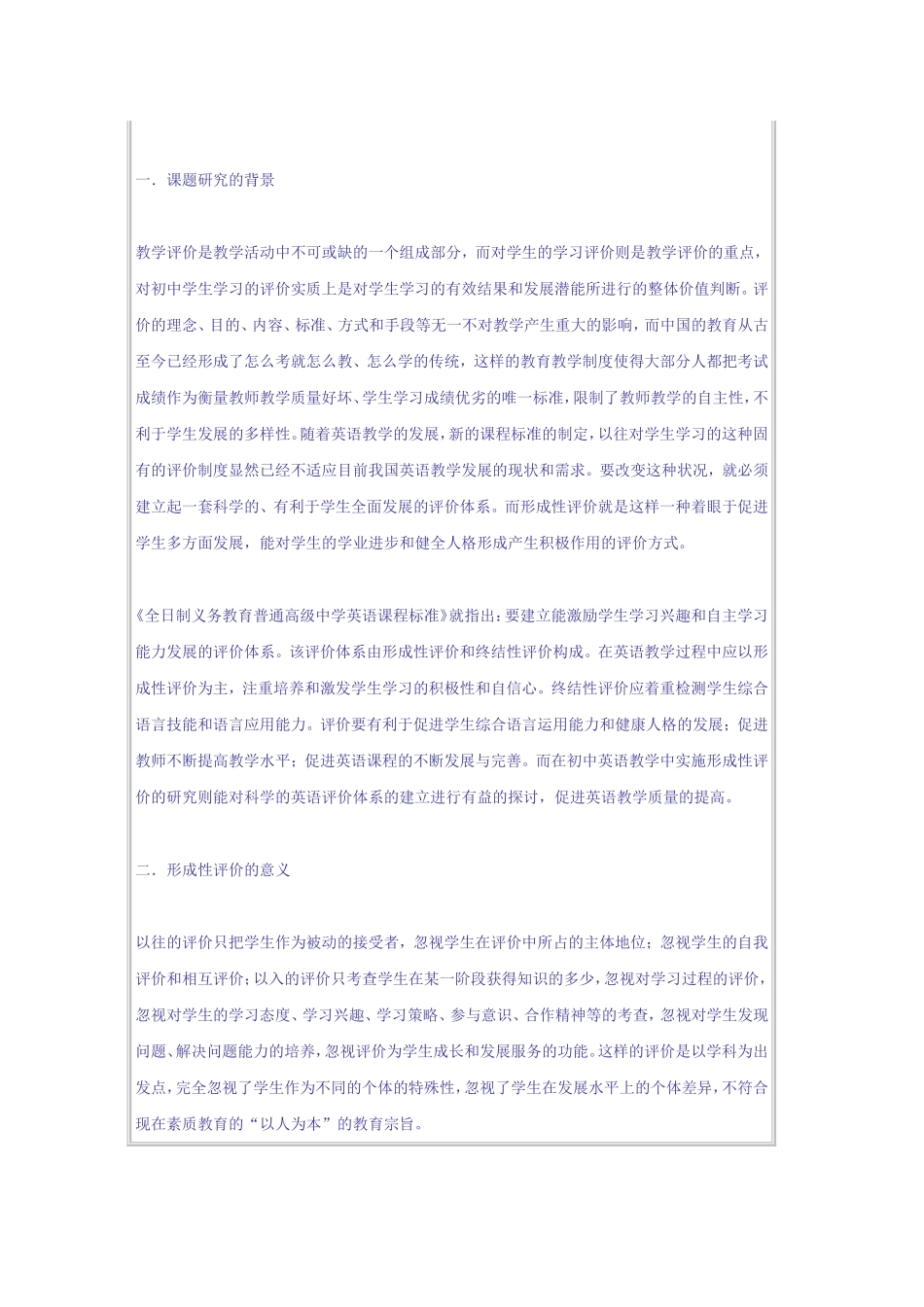 初中英语教学论文范文1_英语教学的多样化_第3页