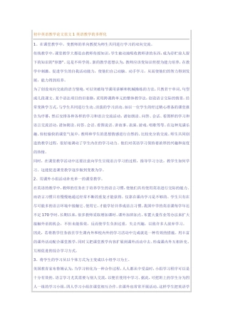 初中英语教学论文范文1_英语教学的多样化