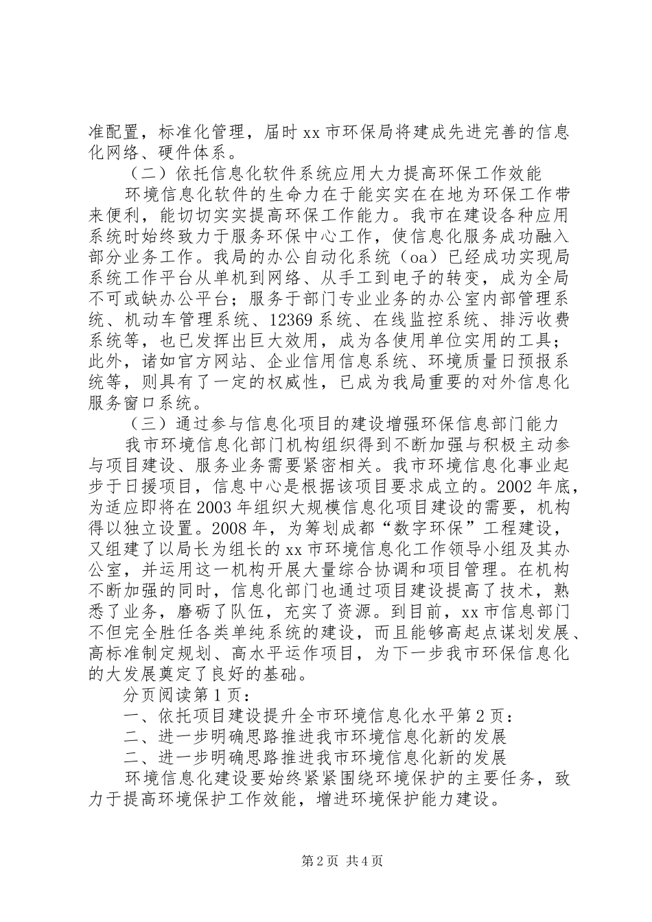 市环保信息化工作情况汇报_第2页