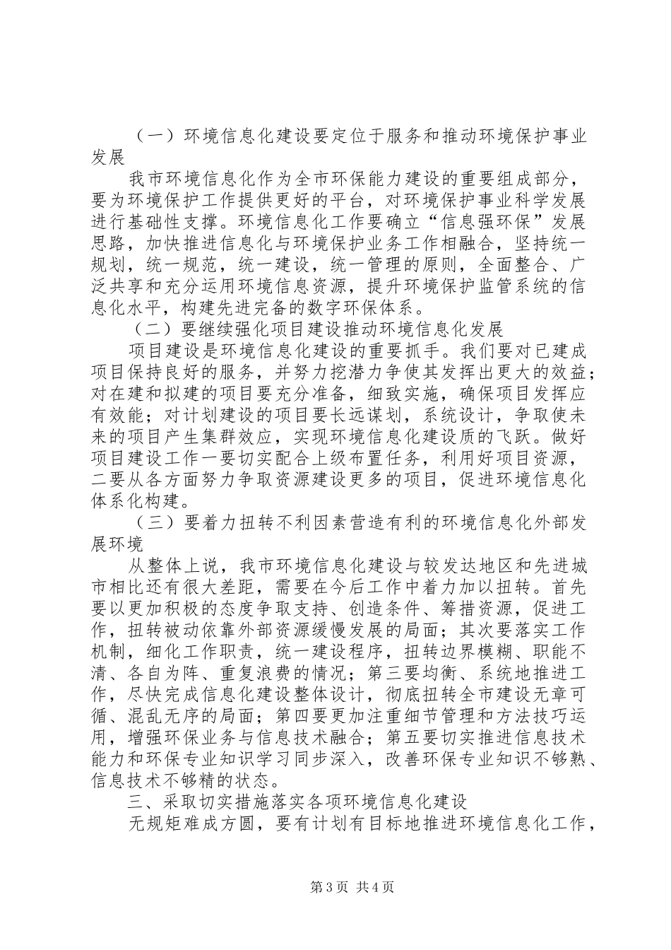 市环保信息化工作情况汇报_第3页
